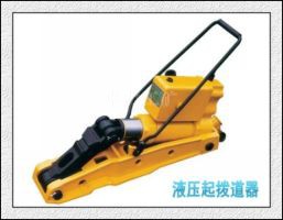 最大撥道力：200KN，YBD-20型液壓撥道器